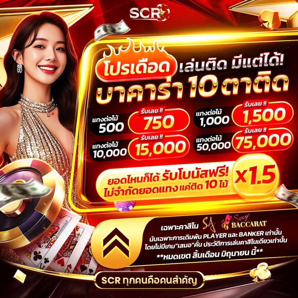 โปรโมชั่น