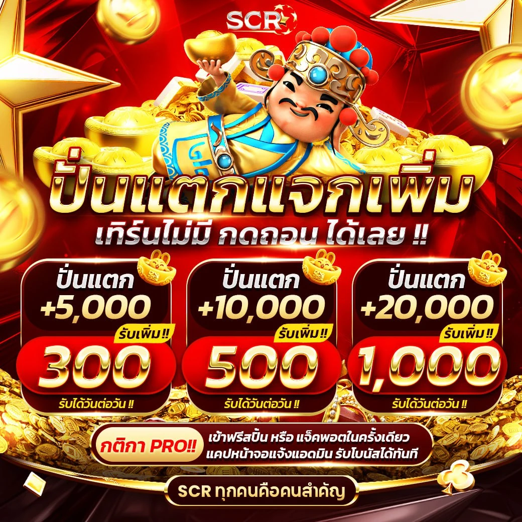 โปรโมชั่น
